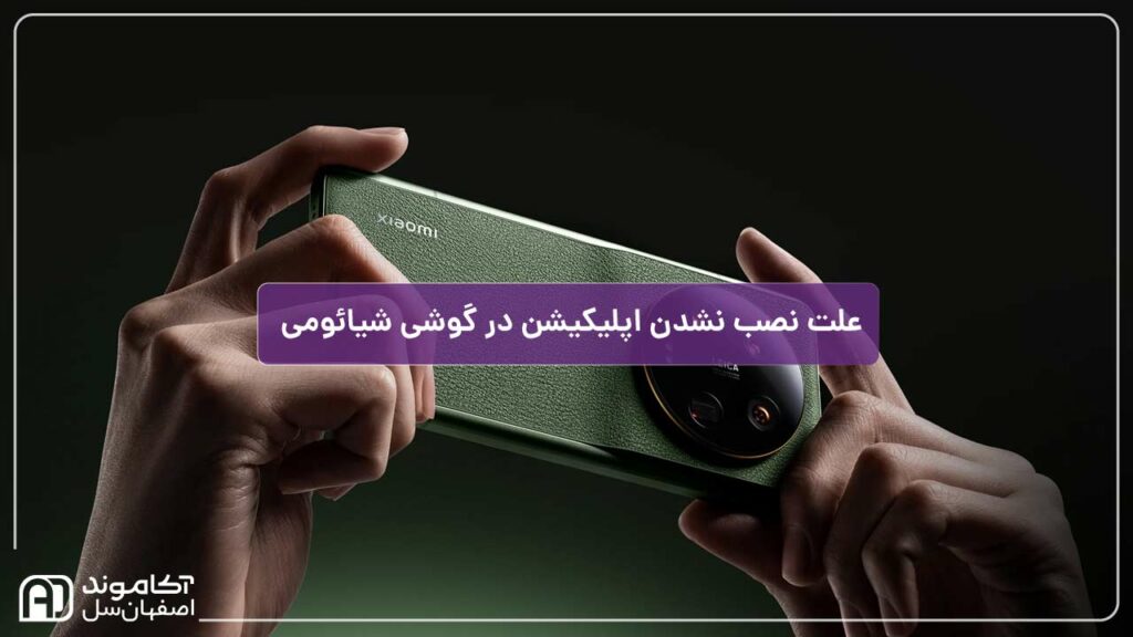 علت نصب نشدن