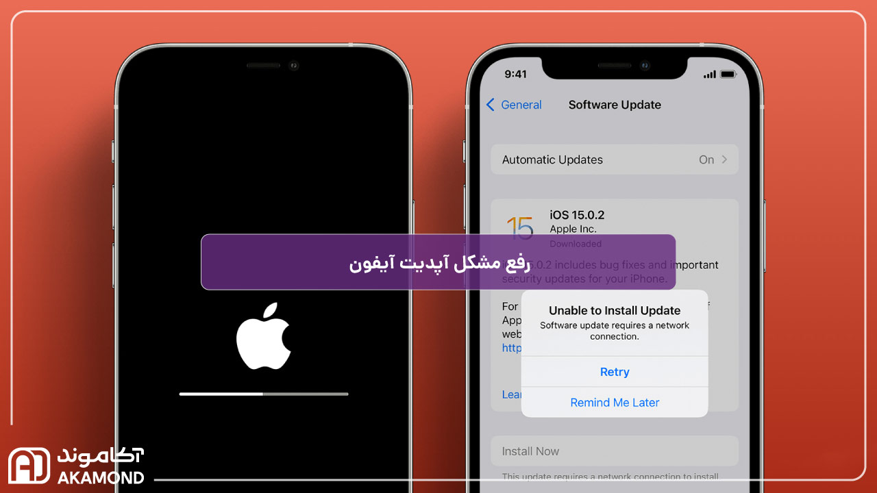 رفع مشکل آپدیت گوشی آیفون
