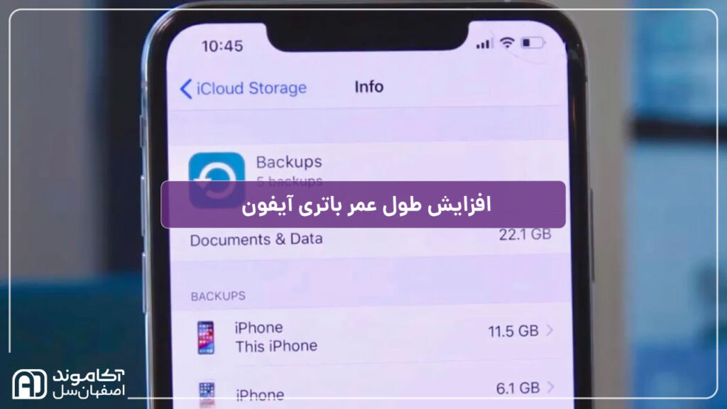 چگونه از آیفون بکاپ بگیریم ؟